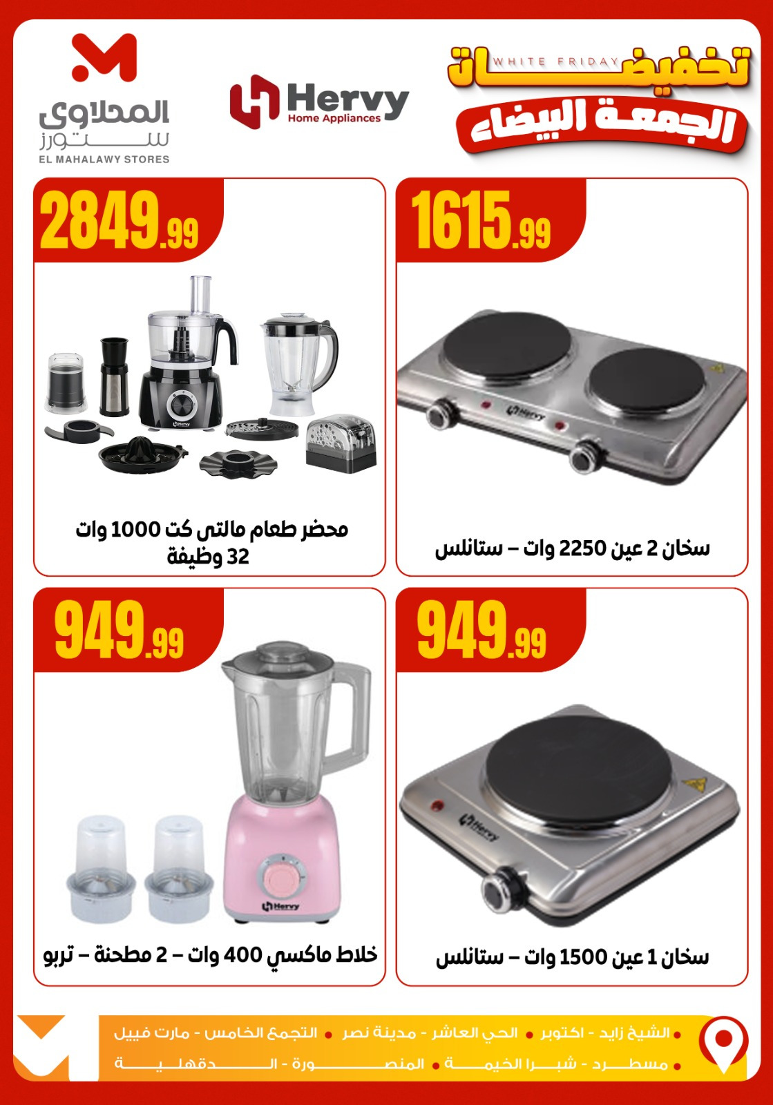 el-mahallawy offers from 26nov to 3nov 2025 عروض المحلاوي من 26 نوفمبر حتى 3 نوفمبر 2025 صفحة رقم 20